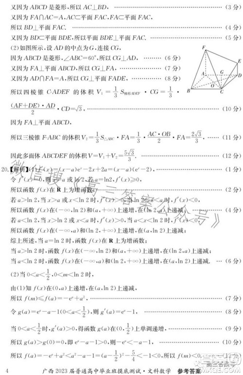 广西2023届普通高中毕业班摸底测试文科数学试题及答案