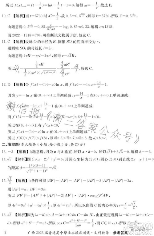 广西2023届普通高中毕业班摸底测试文科数学试题及答案