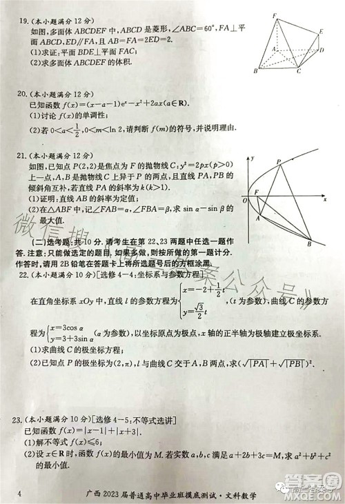 广西2023届普通高中毕业班摸底测试文科数学试题及答案