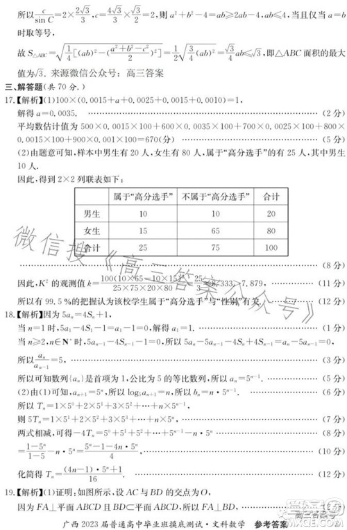 广西2023届普通高中毕业班摸底测试文科数学试题及答案