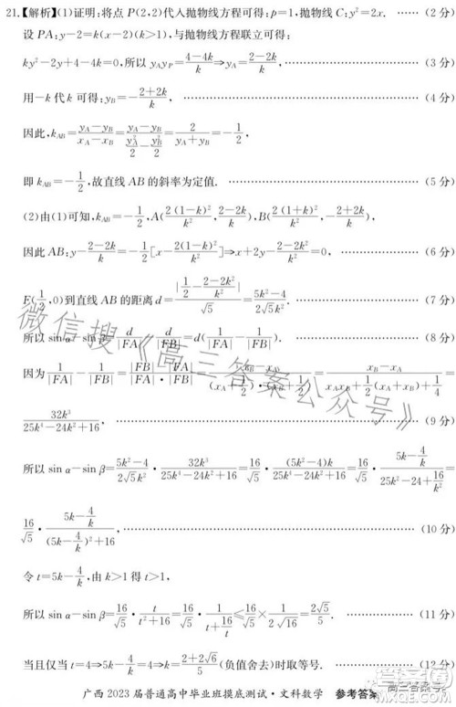 广西2023届普通高中毕业班摸底测试文科数学试题及答案