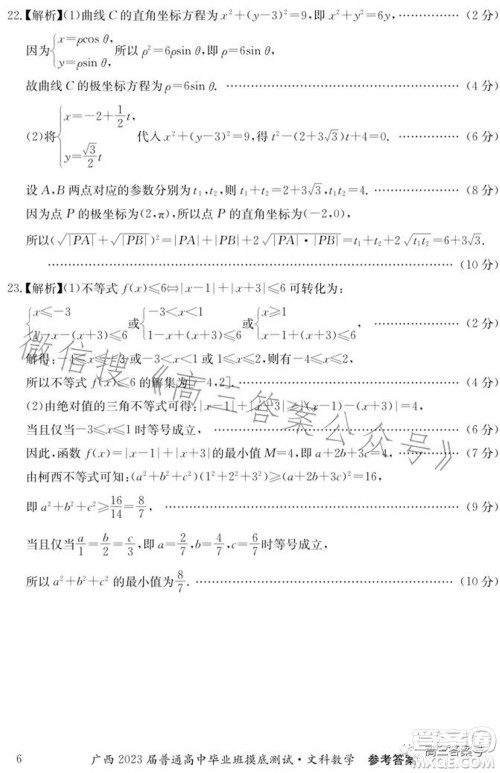 广西2023届普通高中毕业班摸底测试文科数学试题及答案