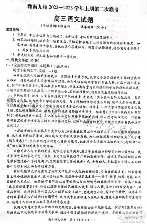 豫南九校2022-2023学年上期第二次联考高三语文试题及答案