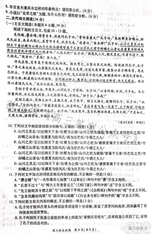 豫南九校2022-2023学年上期第二次联考高三语文试题及答案