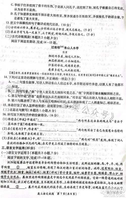 豫南九校2022-2023学年上期第二次联考高三语文试题及答案