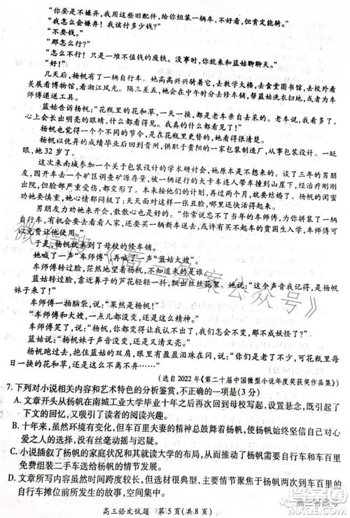 豫南九校2022-2023学年上期第二次联考高三语文试题及答案