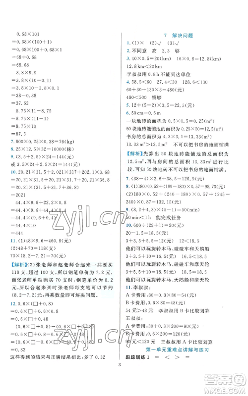 浙江教育出版社2022全优方案夯实与提高五年级上册数学人教版参考答案