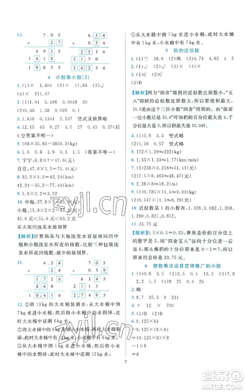 浙江教育出版社2022全优方案夯实与提高五年级上册数学人教版参考答案