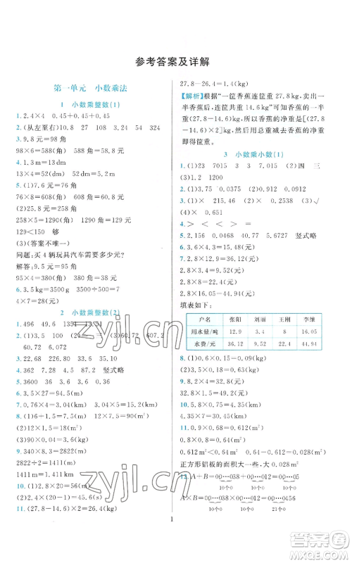 浙江教育出版社2022全优方案夯实与提高五年级上册数学人教版参考答案