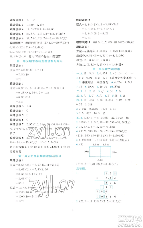 浙江教育出版社2022全优方案夯实与提高五年级上册数学人教版参考答案