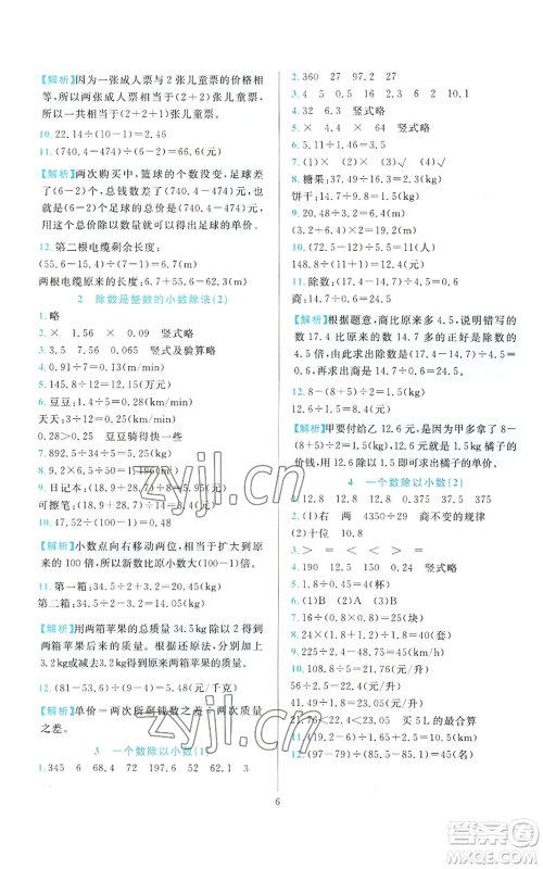 浙江教育出版社2022全优方案夯实与提高五年级上册数学人教版参考答案