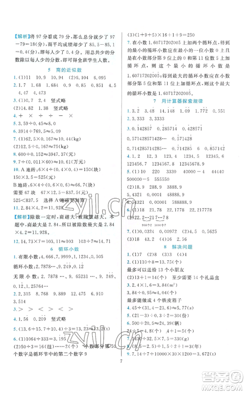 浙江教育出版社2022全优方案夯实与提高五年级上册数学人教版参考答案