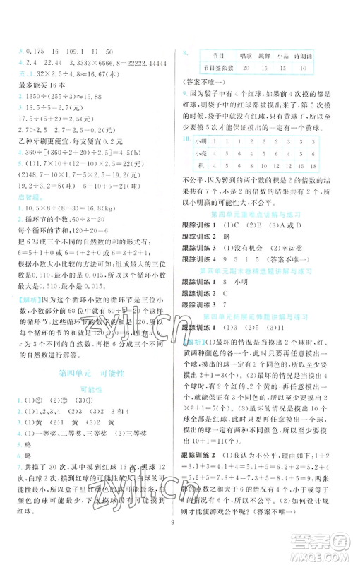 浙江教育出版社2022全优方案夯实与提高五年级上册数学人教版参考答案