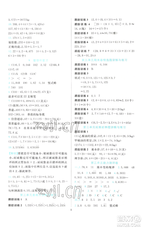 浙江教育出版社2022全优方案夯实与提高五年级上册数学人教版参考答案