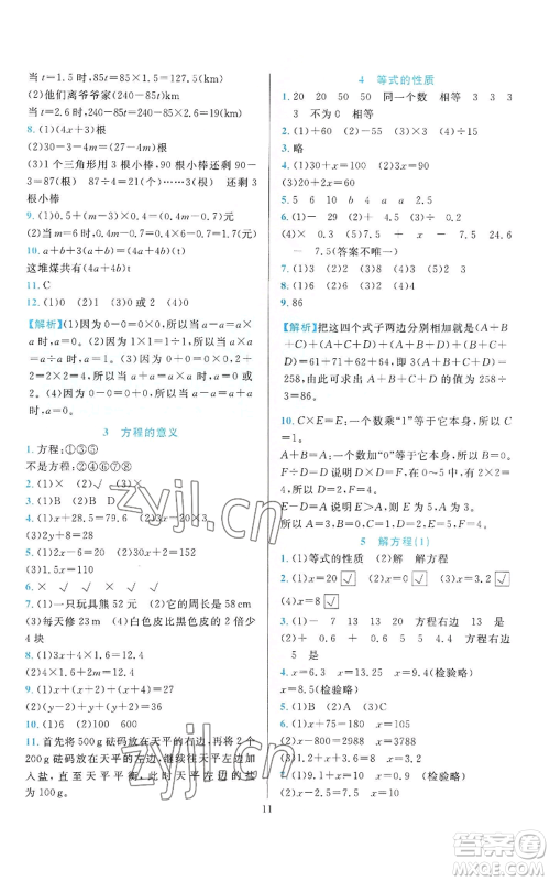 浙江教育出版社2022全优方案夯实与提高五年级上册数学人教版参考答案