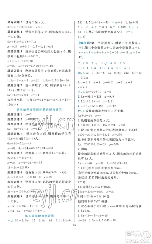 浙江教育出版社2022全优方案夯实与提高五年级上册数学人教版参考答案