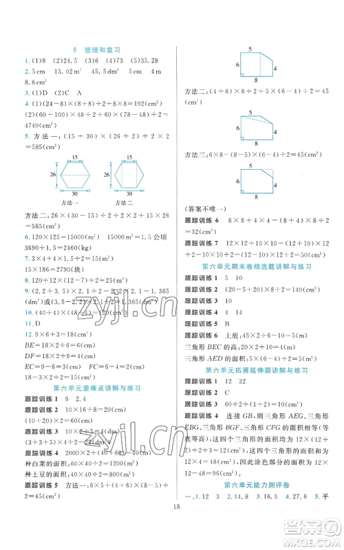 浙江教育出版社2022全优方案夯实与提高五年级上册数学人教版参考答案