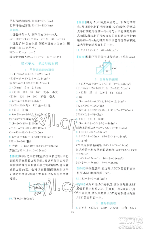 浙江教育出版社2022全优方案夯实与提高五年级上册数学人教版参考答案