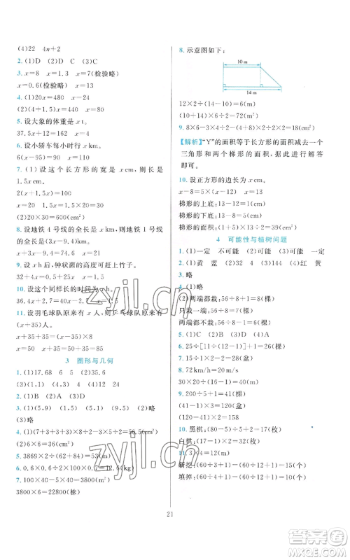 浙江教育出版社2022全优方案夯实与提高五年级上册数学人教版参考答案