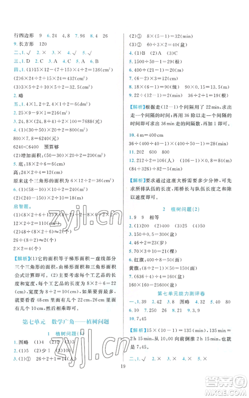 浙江教育出版社2022全优方案夯实与提高五年级上册数学人教版参考答案