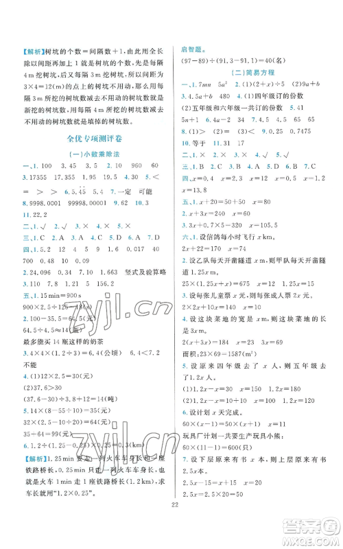 浙江教育出版社2022全优方案夯实与提高五年级上册数学人教版参考答案
