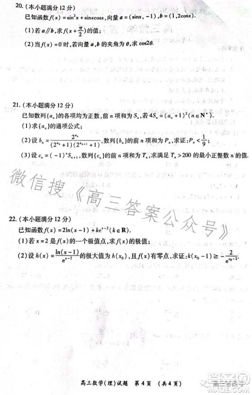 豫南九校2022-2023学年上期第二次联考高三理科数学试题及答案 豫南九校2022-2023学年上期第二次联考高三理科数学试题及答案