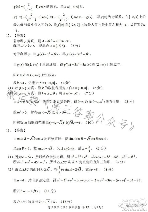 豫南九校2022-2023学年上期第二次联考高三理科数学试题及答案 豫南九校2022-2023学年上期第二次联考高三理科数学试题及答案