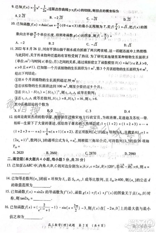 豫南九校2022-2023学年上期第二次联考高三理科数学试题及答案 豫南九校2022-2023学年上期第二次联考高三理科数学试题及答案