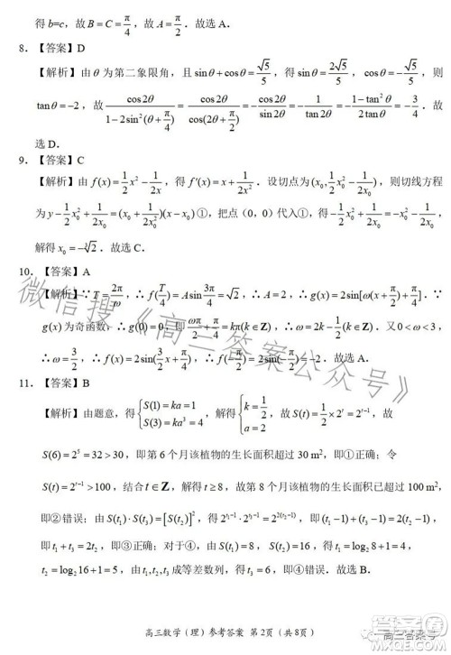 豫南九校2022-2023学年上期第二次联考高三理科数学试题及答案 豫南九校2022-2023学年上期第二次联考高三理科数学试题及答案