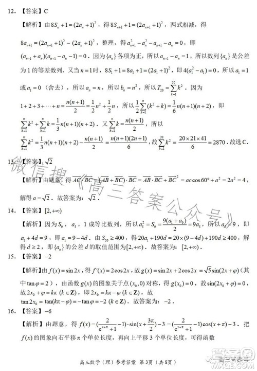 豫南九校2022-2023学年上期第二次联考高三理科数学试题及答案 豫南九校2022-2023学年上期第二次联考高三理科数学试题及答案
