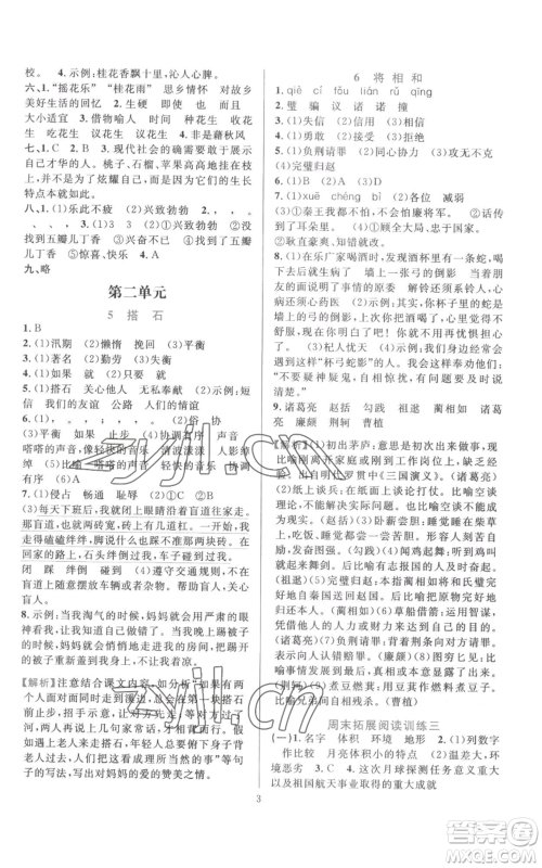 浙江教育出版社2022全优方案夯实与提高五年级上册语文人教版参考答案