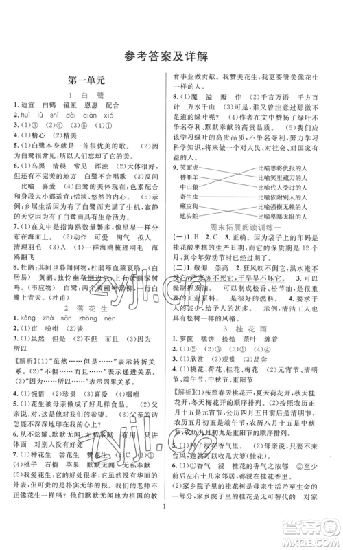 浙江教育出版社2022全优方案夯实与提高五年级上册语文人教版参考答案