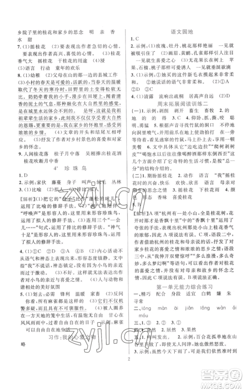 浙江教育出版社2022全优方案夯实与提高五年级上册语文人教版参考答案