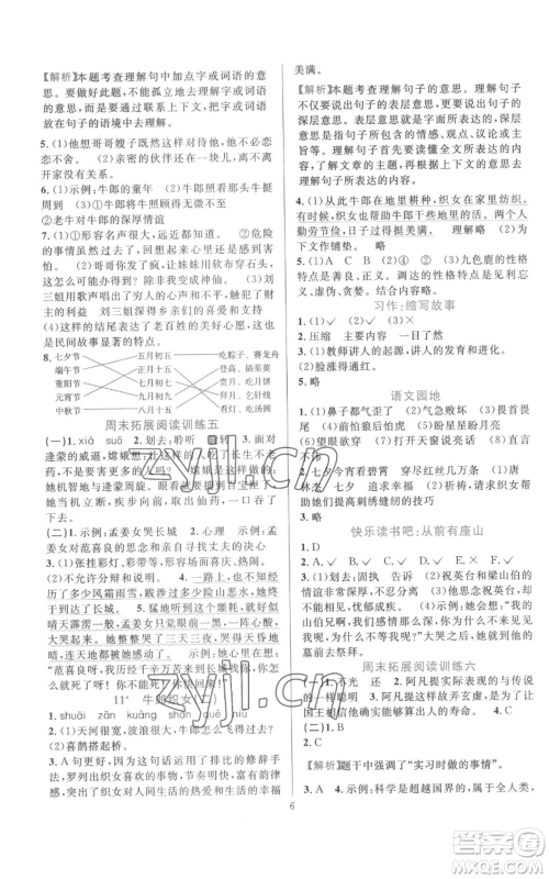 浙江教育出版社2022全优方案夯实与提高五年级上册语文人教版参考答案