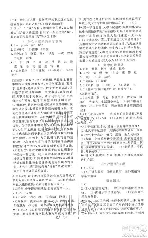 浙江教育出版社2022全优方案夯实与提高五年级上册语文人教版参考答案