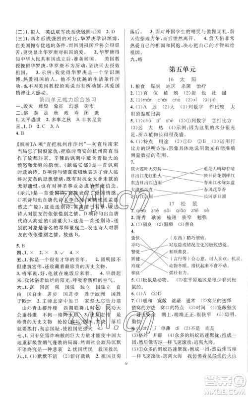 浙江教育出版社2022全优方案夯实与提高五年级上册语文人教版参考答案