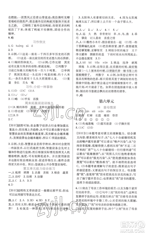 浙江教育出版社2022全优方案夯实与提高五年级上册语文人教版参考答案