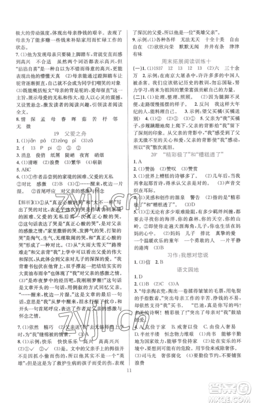 浙江教育出版社2022全优方案夯实与提高五年级上册语文人教版参考答案