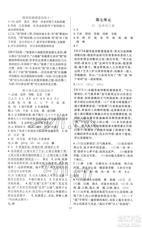 浙江教育出版社2022全优方案夯实与提高五年级上册语文人教版参考答案