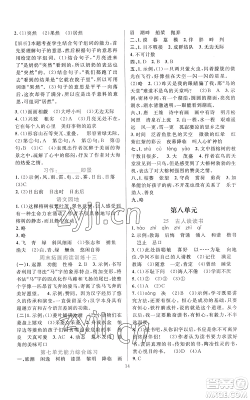 浙江教育出版社2022全优方案夯实与提高五年级上册语文人教版参考答案