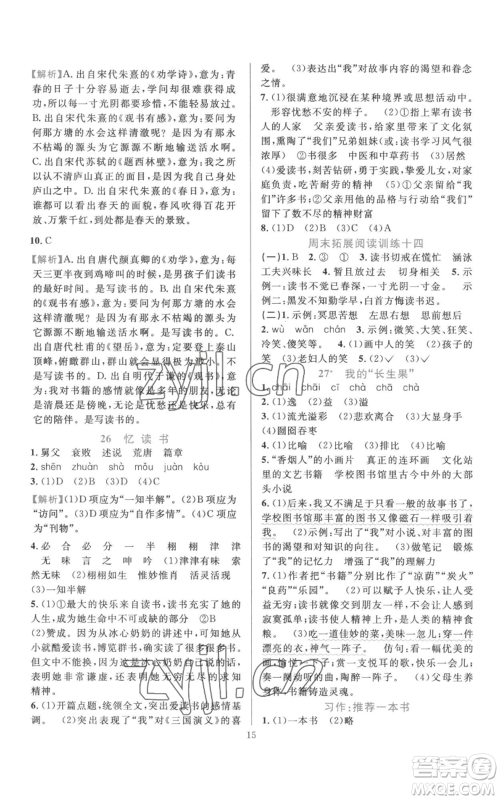 浙江教育出版社2022全优方案夯实与提高五年级上册语文人教版参考答案