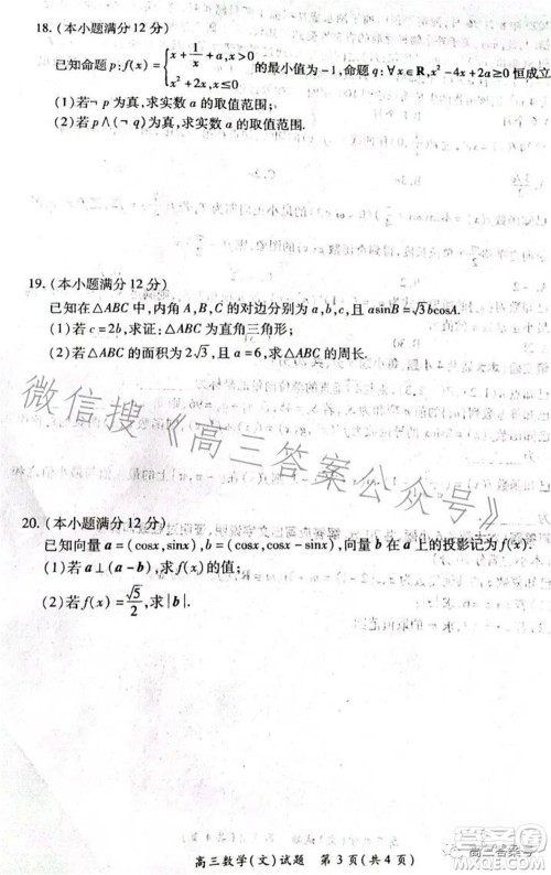 豫南九校2022-2023学年上期第二次联考高三文科数学试题及答案