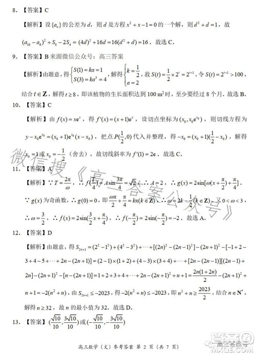 豫南九校2022-2023学年上期第二次联考高三文科数学试题及答案