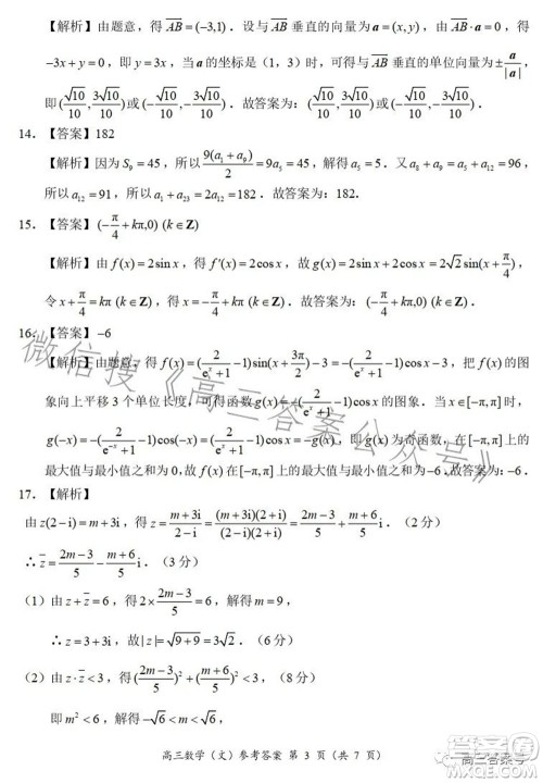 豫南九校2022-2023学年上期第二次联考高三文科数学试题及答案