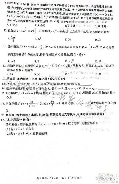 豫南九校2022-2023学年上期第二次联考高三文科数学试题及答案 豫南九校2022-2023学年上期第二次联考高三文科数学试题及答案