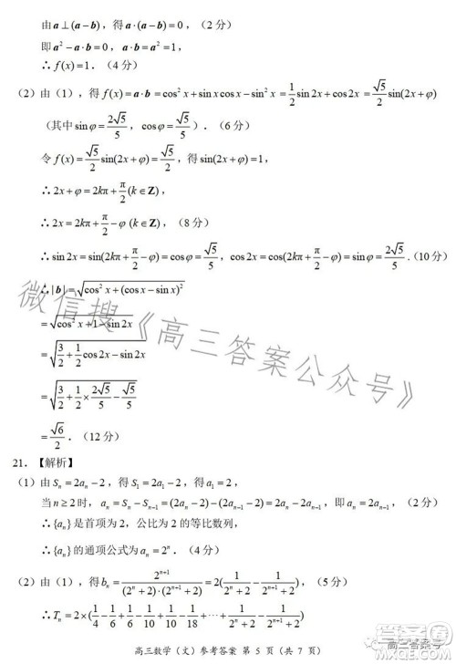 豫南九校2022-2023学年上期第二次联考高三文科数学试题及答案