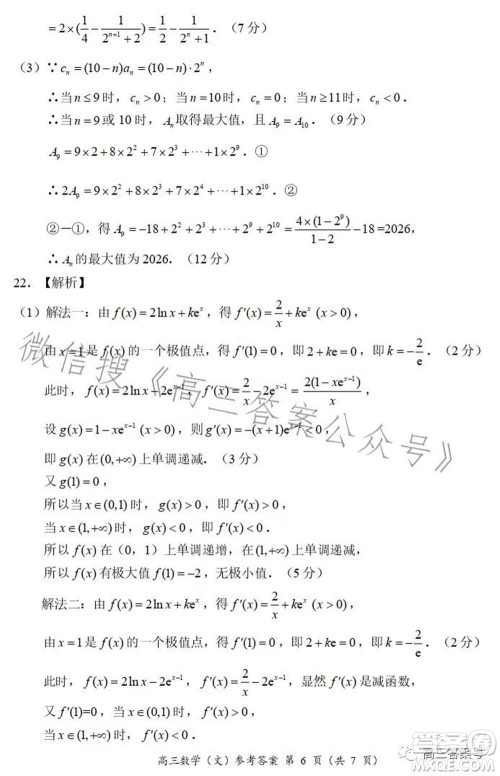 豫南九校2022-2023学年上期第二次联考高三文科数学试题及答案