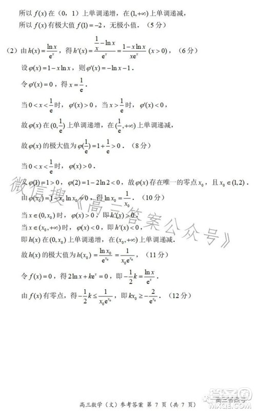 豫南九校2022-2023学年上期第二次联考高三文科数学试题及答案