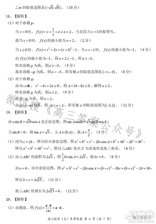 豫南九校2022-2023学年上期第二次联考高三文科数学试题及答案