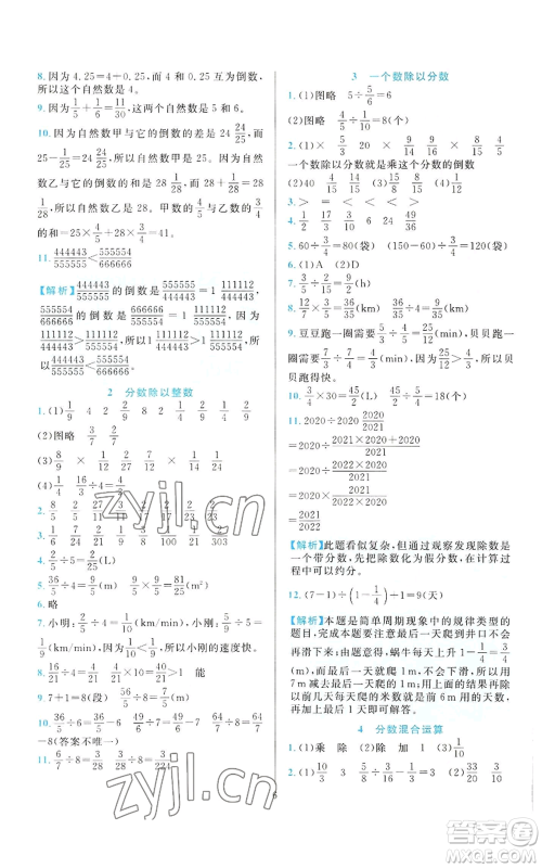 浙江教育出版社2022全优方案夯实与提高六年级上册数学人教版参考答案 浙江教育出版社2022全优方案夯实与提高六年级上册数学人教版参考答案